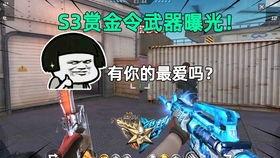 火线赏金令爆料最新